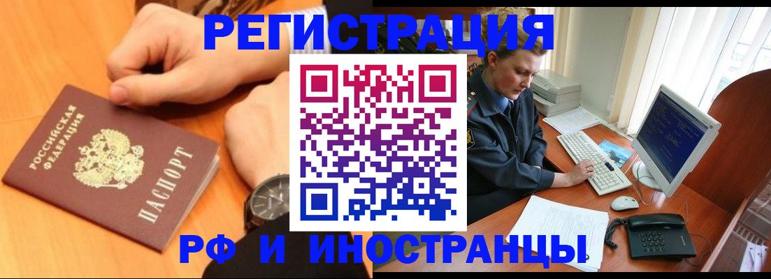 прописка законно в Шимановске