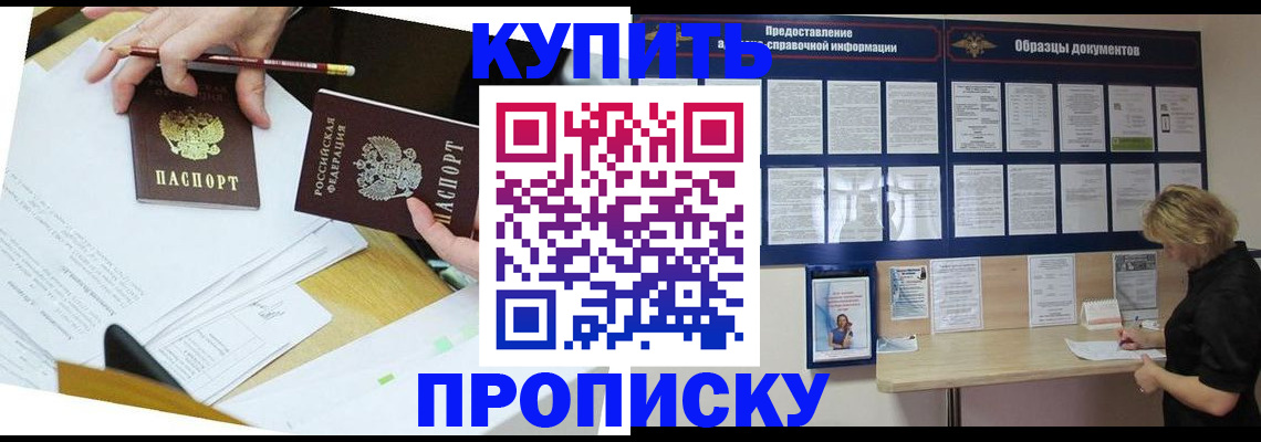 временная регистрация законно в Шимановске