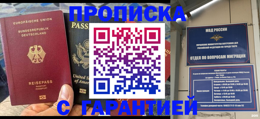 временная регистрация законно в Шимановске