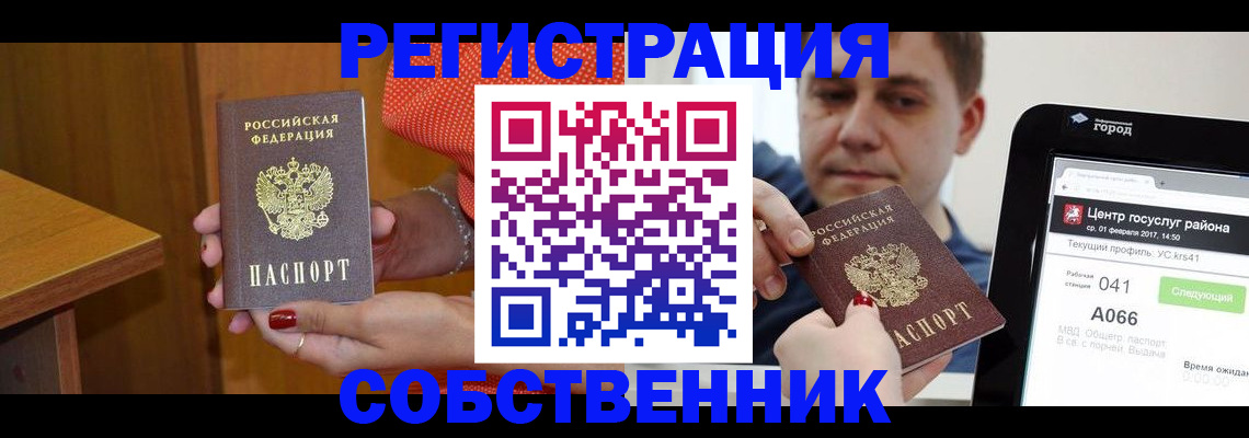 прописка гарантия в Шимановске