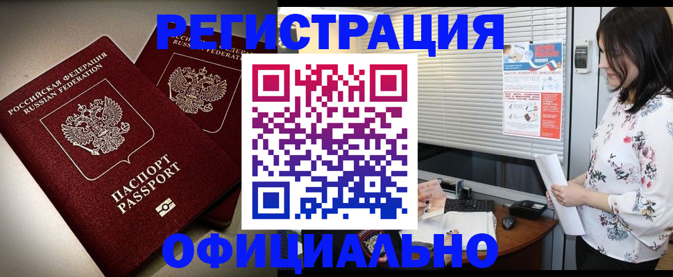 прописка для военкомата в Шимановске